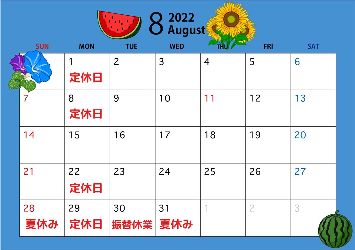 ８月のカレンダーを更新しました。