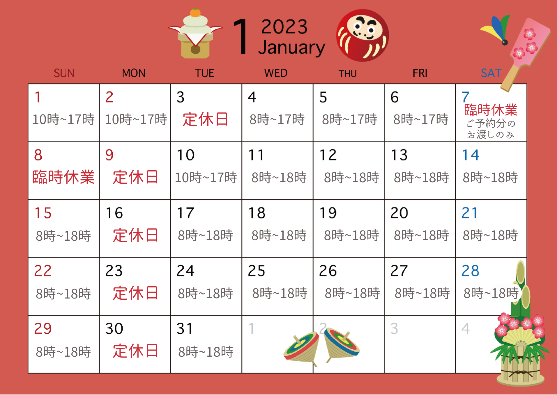 1月のカレンダーを更新しました。