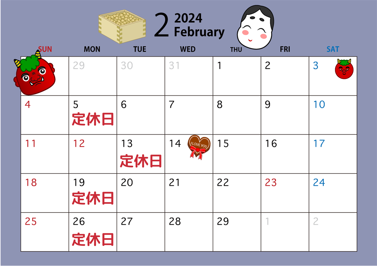 2月のカレンダーを更新しました。