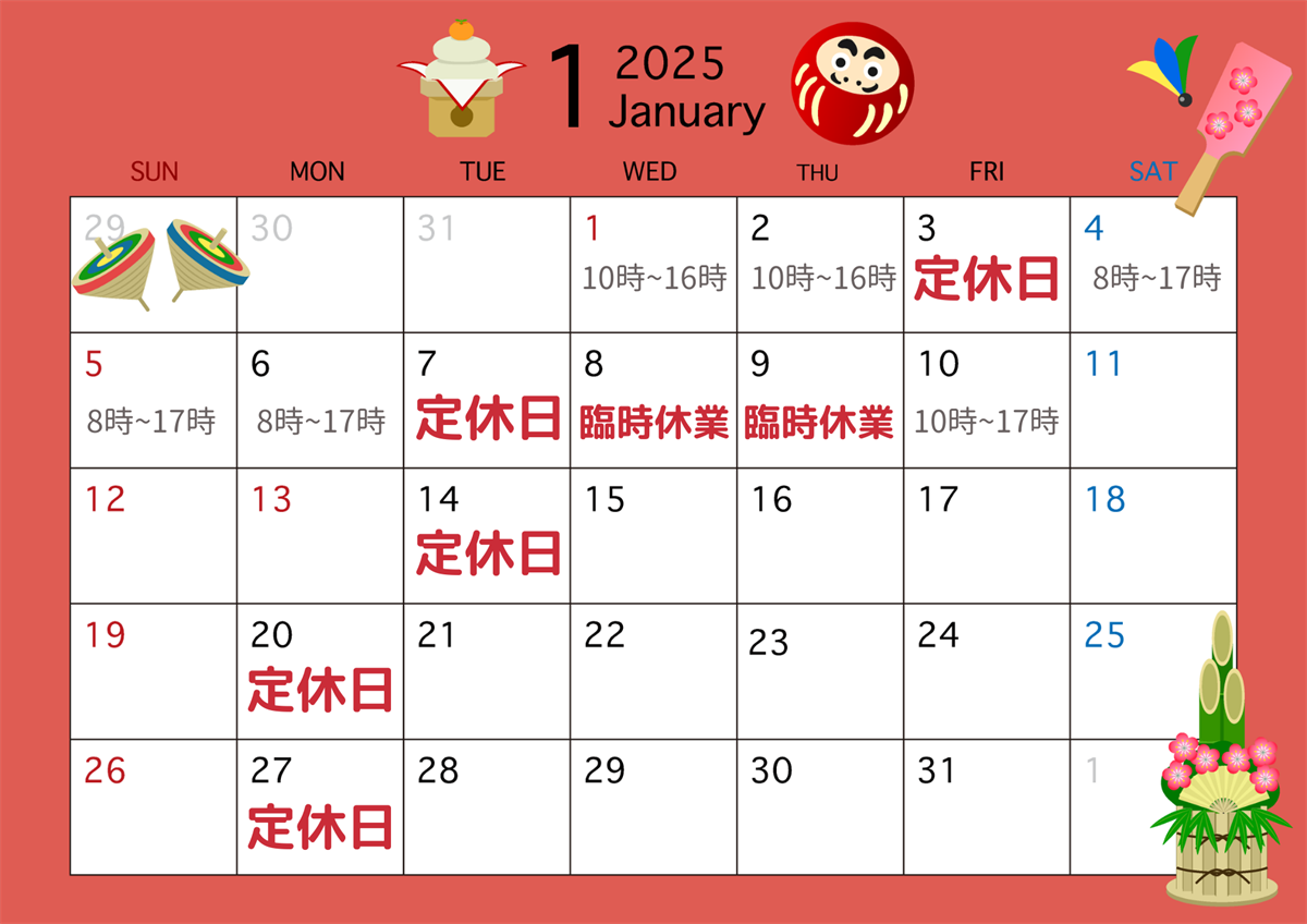 1月のカレンダーを更新しました。