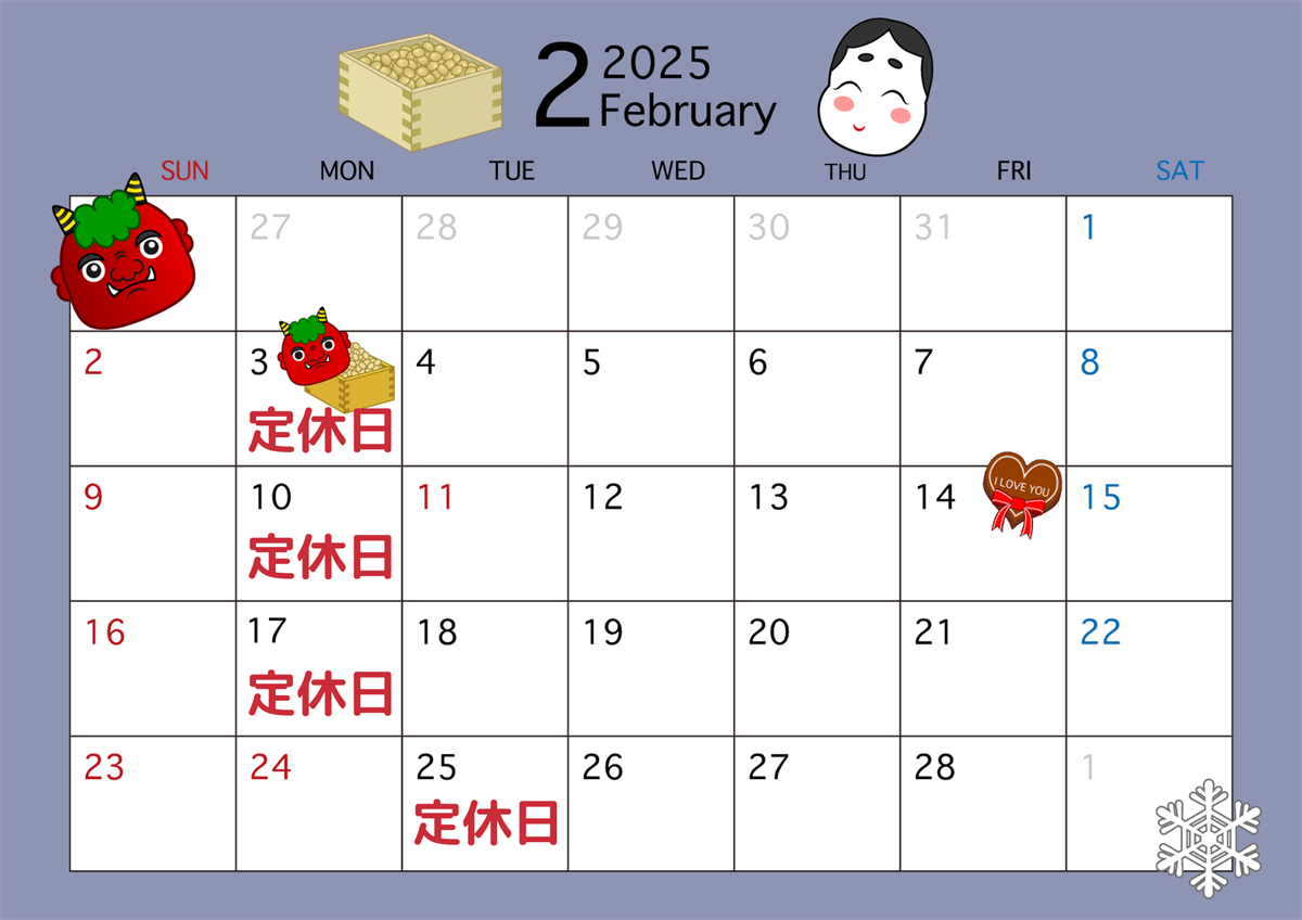 2月のカレンダーを更新しました。